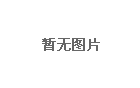 省交通銀行副行長周良成一行來新蘆淞集團(tuán)調(diào)研