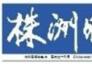 環(huán)境評估日前通過專家評審 株洲通用機場9月27日動工開建